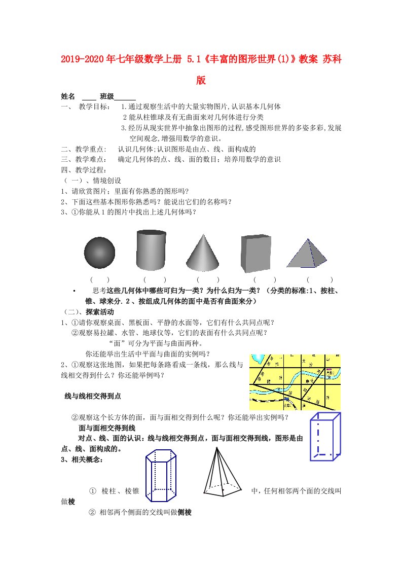 2019-2020年七年级数学上册