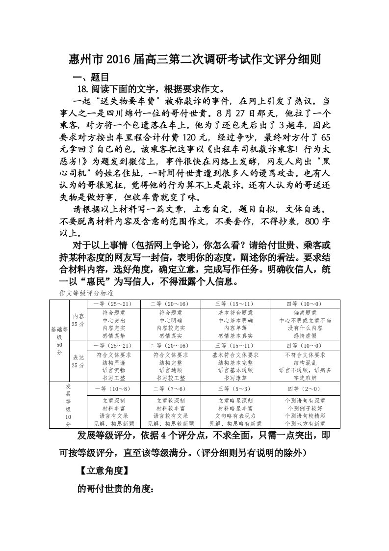 2016届高三调研二作文评分细则(的哥付世贵)