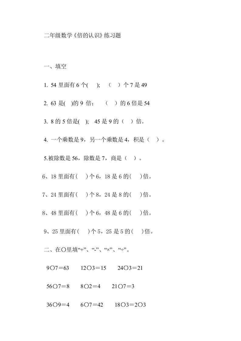 二年级数学倍的认识练习题