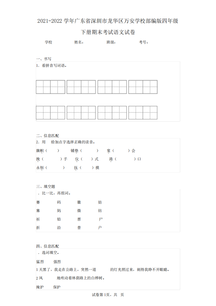 学校部编版四年级下册期末考试语文试卷(含答案解析)