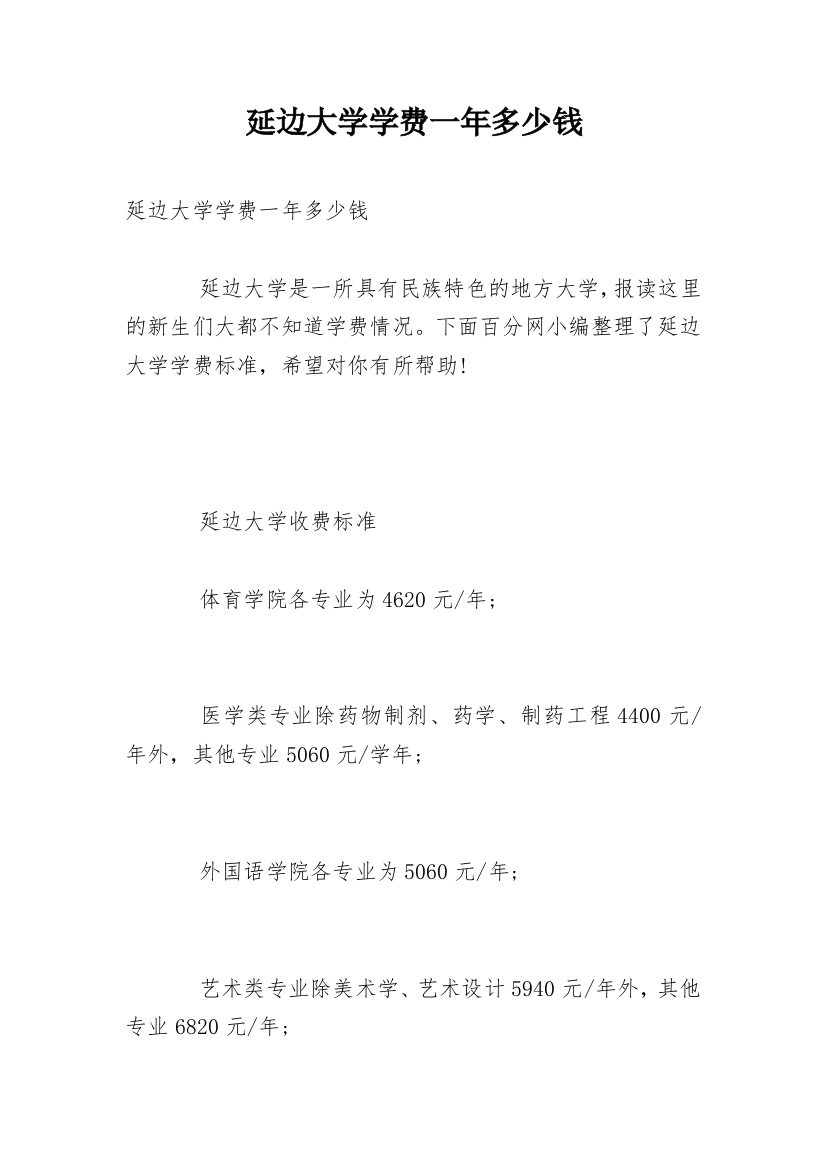 延边大学学费一年多少钱