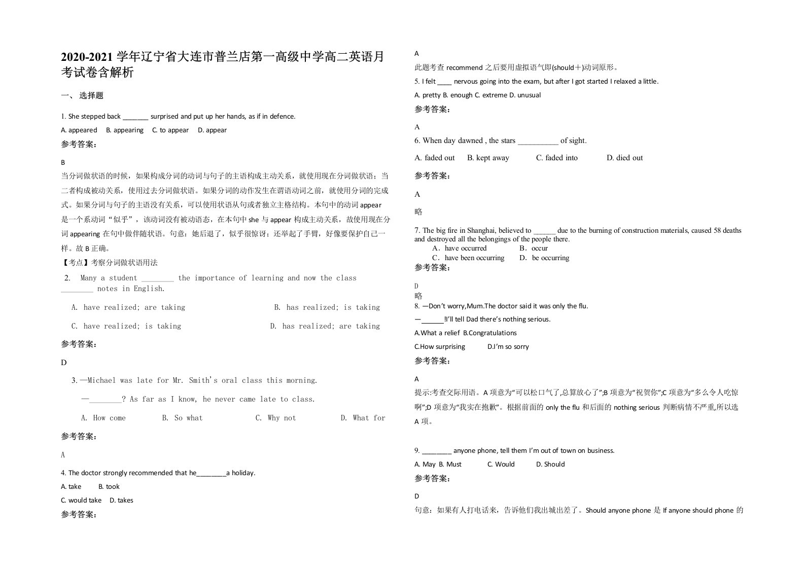 2020-2021学年辽宁省大连市普兰店第一高级中学高二英语月考试卷含解析