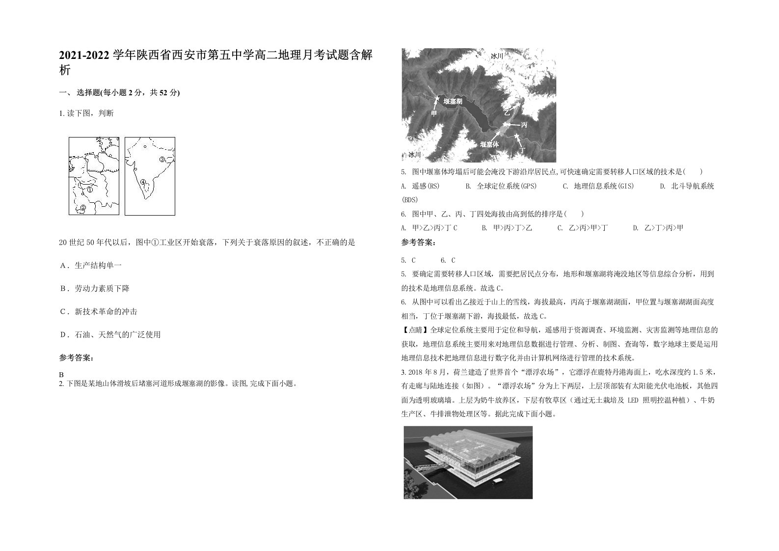 2021-2022学年陕西省西安市第五中学高二地理月考试题含解析