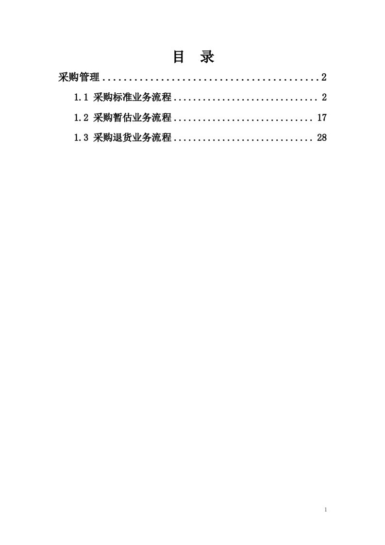 采购管理用户手册