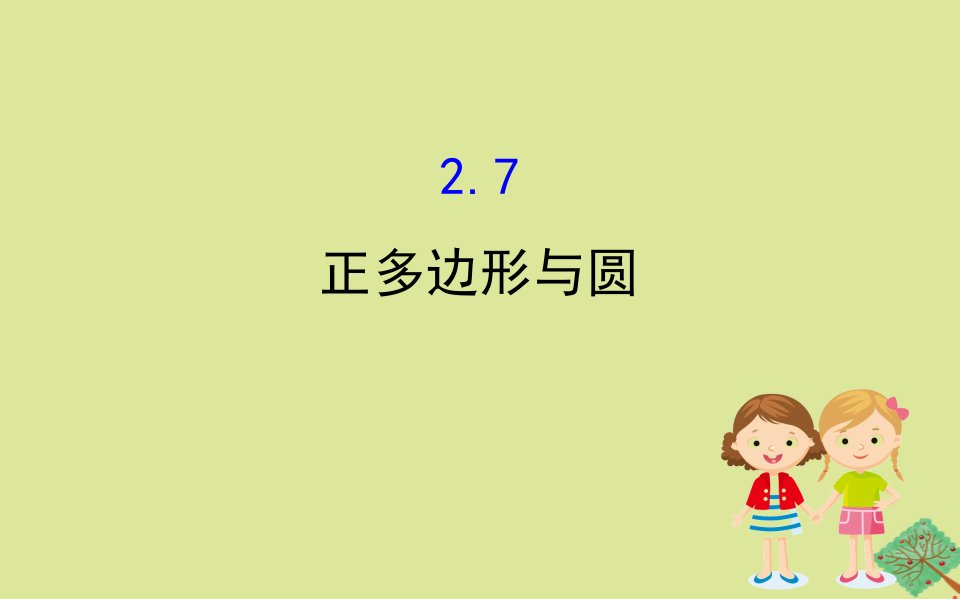 版九年级数学下册