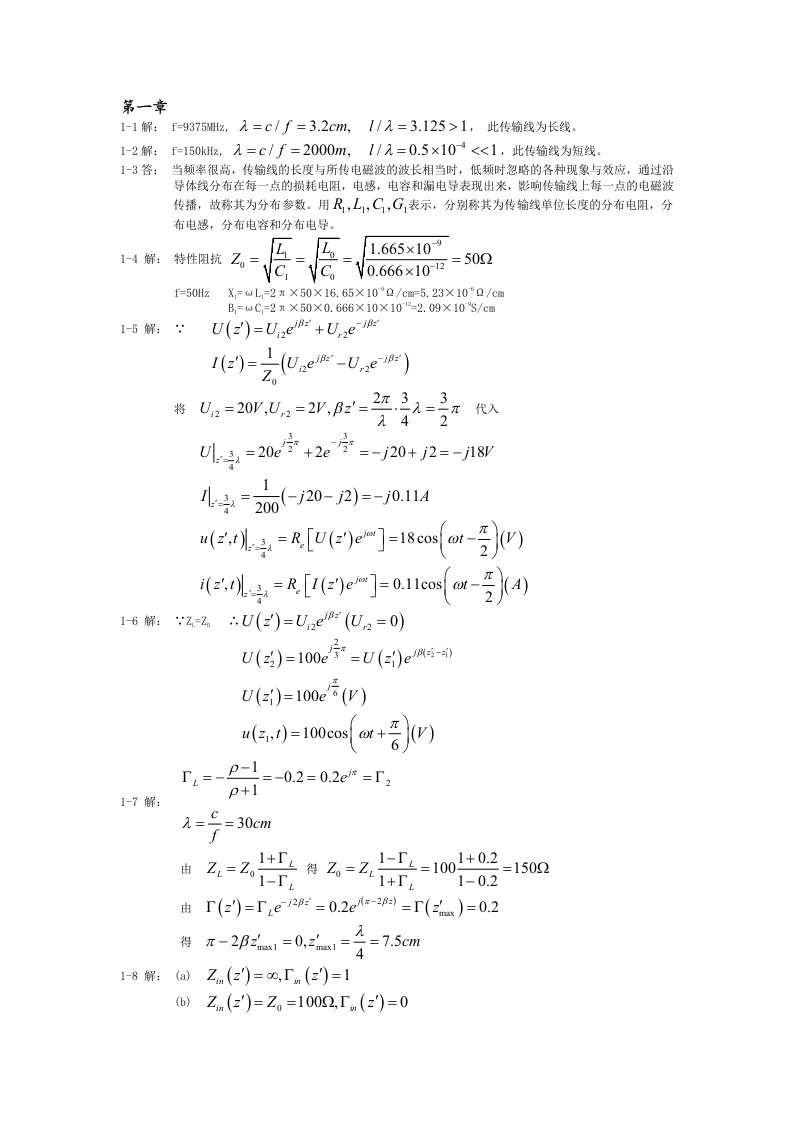 《微波技术与天线》习题答案