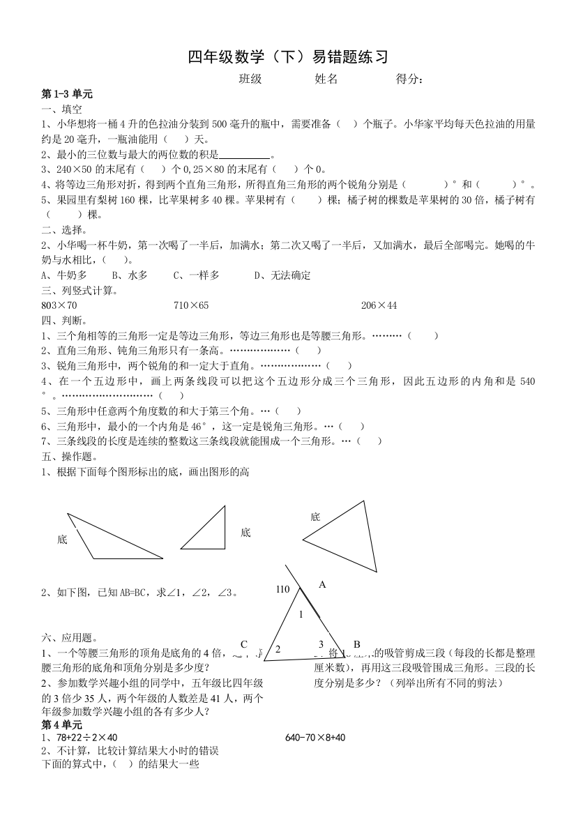 苏教版小学四年级数学下册易错题分析(重点题型)