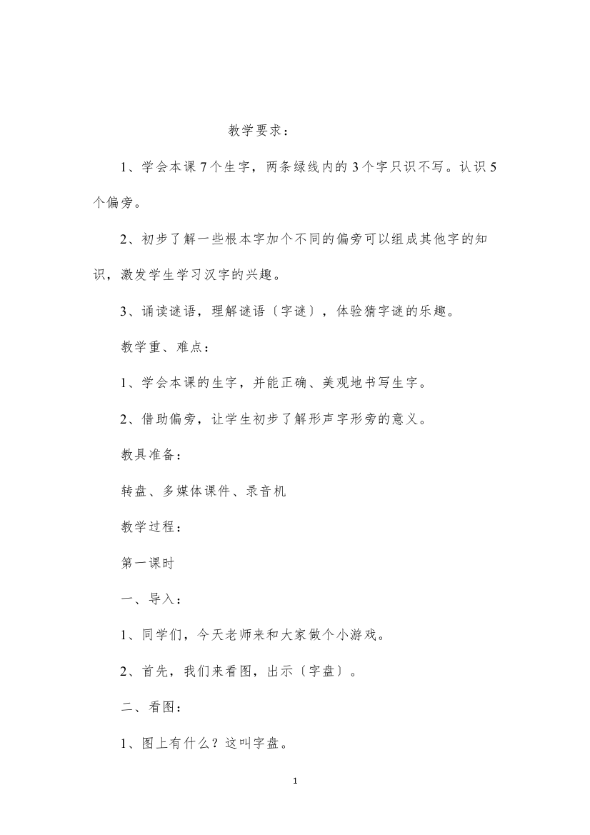 2022苏教版小学语文一年级教案——《识字4》教学设计二