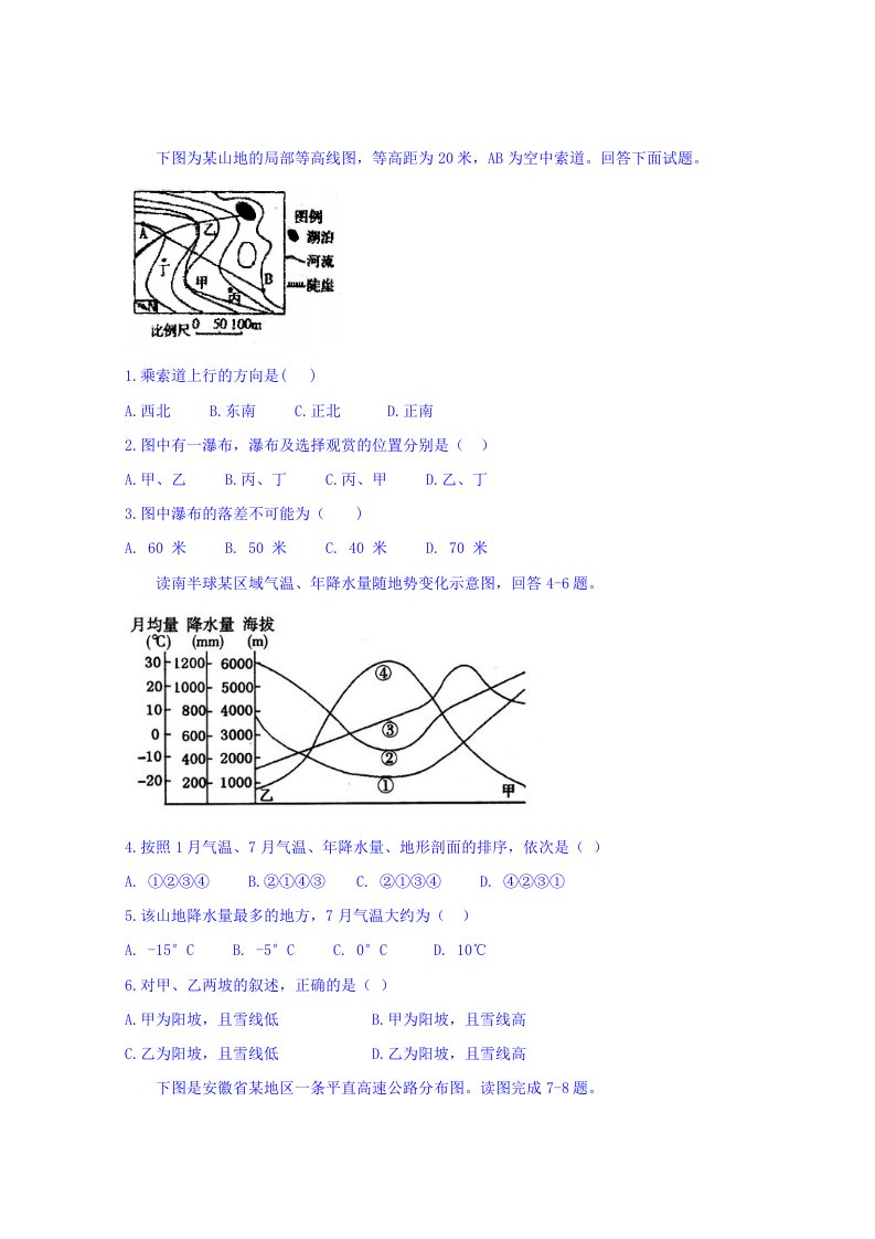 2019-2020年高三上学期周考（8.14）地理试题（单科）