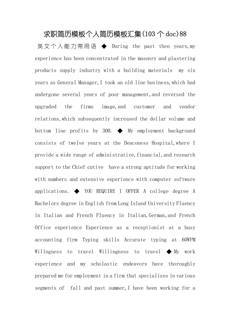 2022年求职简历模板个人简历模板聚集(103个doc)88