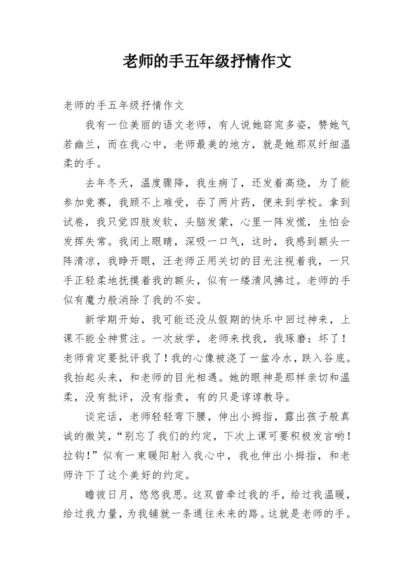 老师的手五年级抒情作文