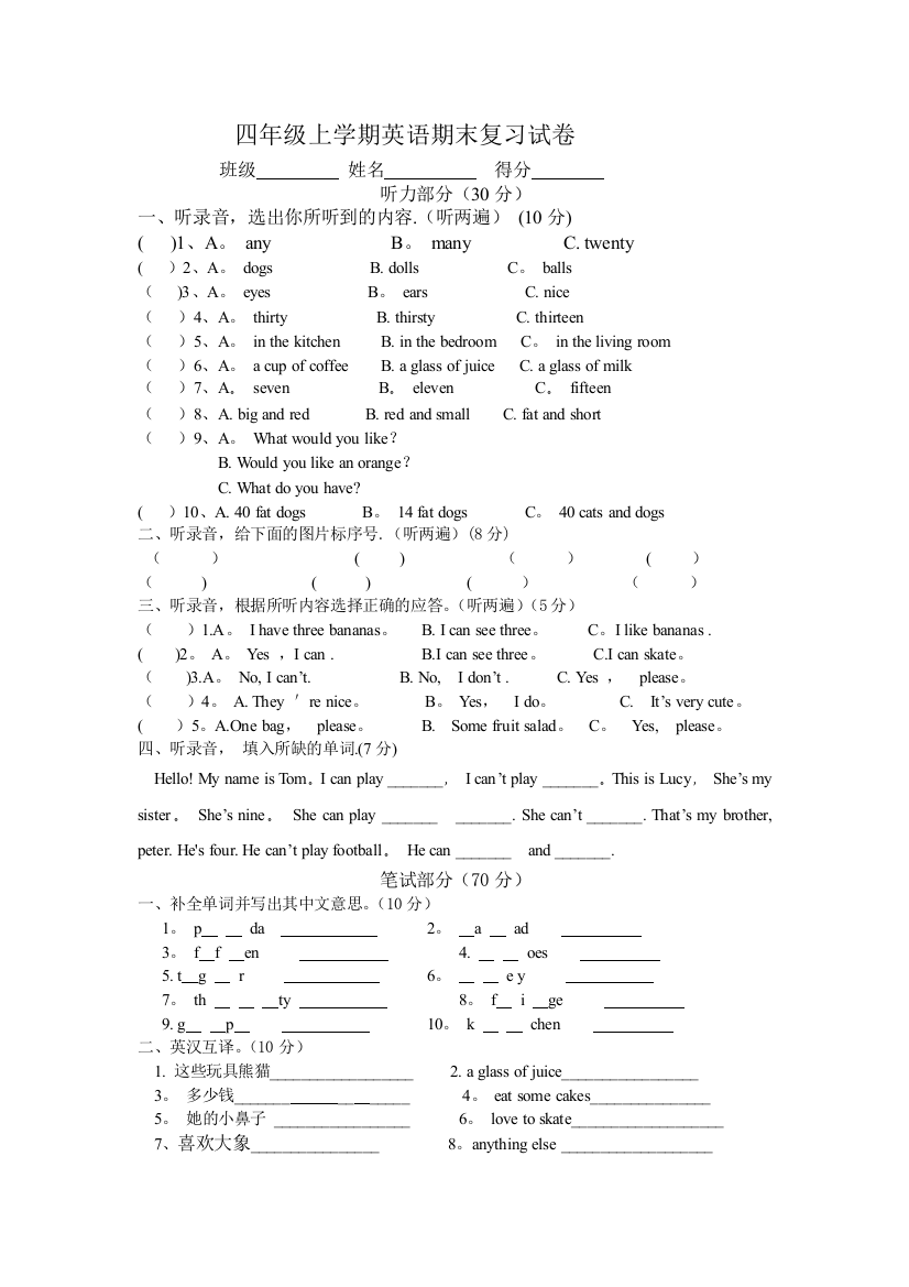 四年级上学期英语期末复习试卷及答案—5套题