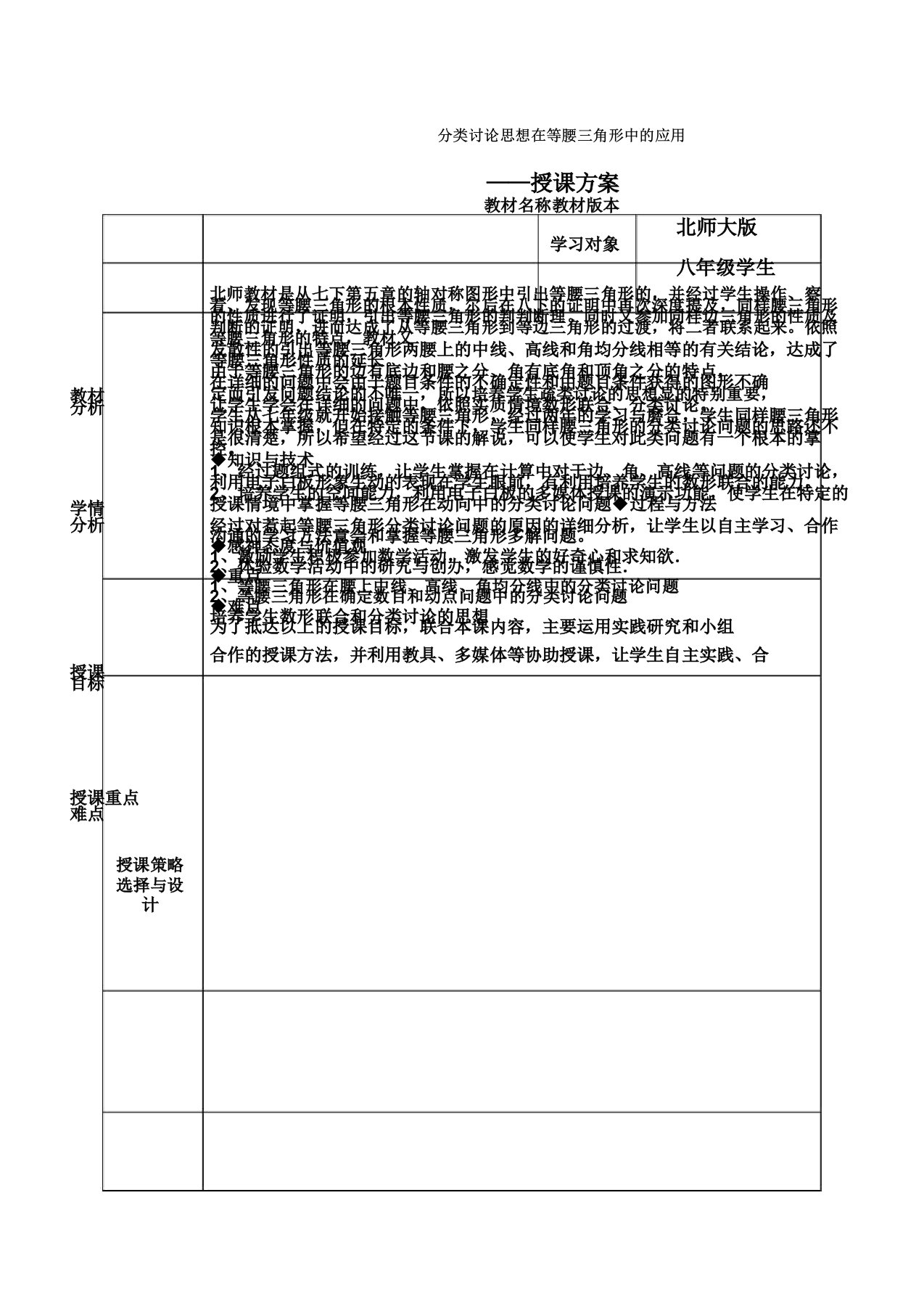 新北师大版八年级数学下册《分类讨论思想在等腰三角形中的应用》教案15