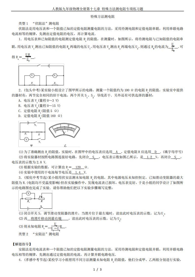 人教版九年级物理全册第十七章