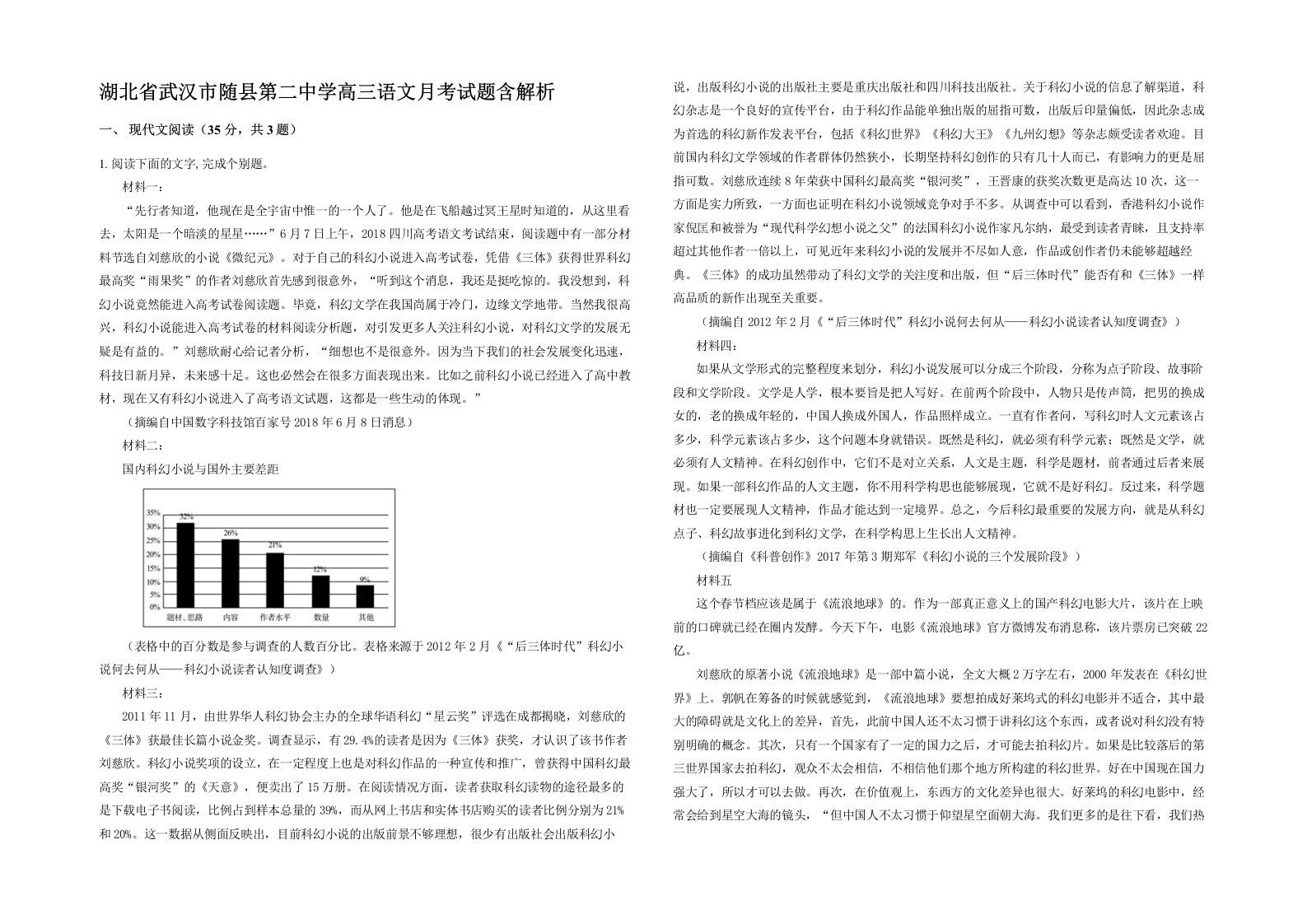 湖北省武汉市随县第二中学高三语文月考试题含解析