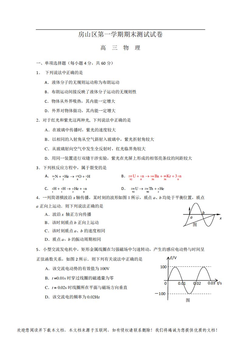 北京房山区高三物理期末测试试卷