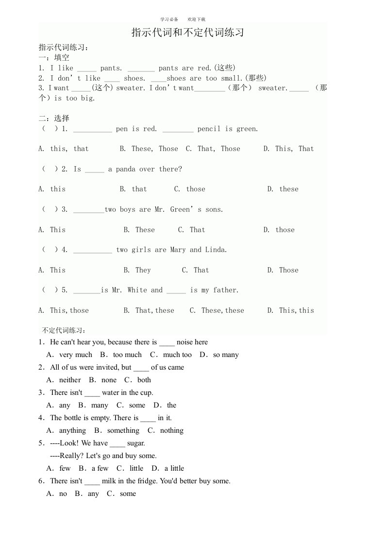 指示代词和不定代词练习