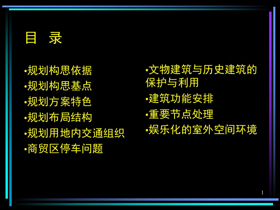 天津古文化街海河楼商贸区项目规划设计p总体概念方案