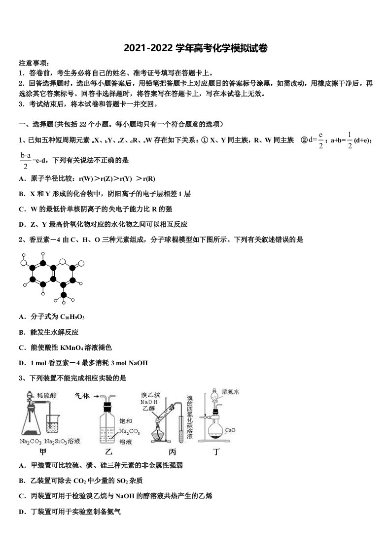 2021-2022学年西安市东仪中学高三第四次模拟考试化学试卷含解析