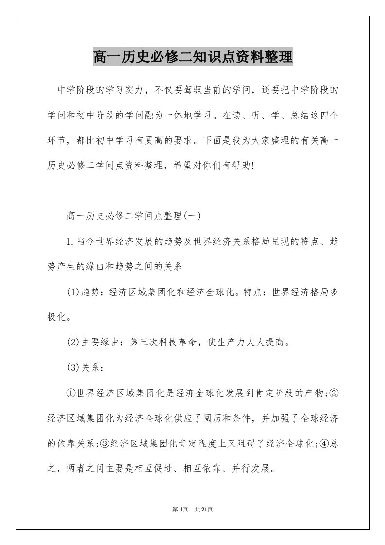 高一历史必修二知识点资料整理