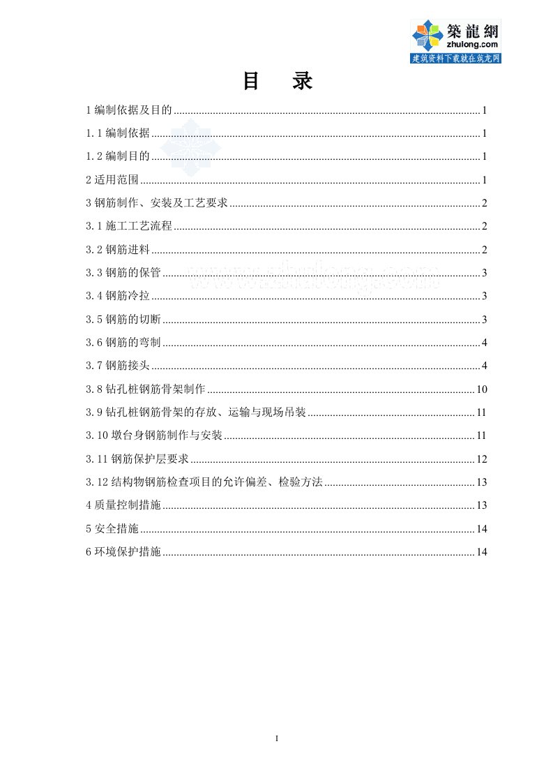 山西铁路工程钢筋加工及安装施工作业指导书