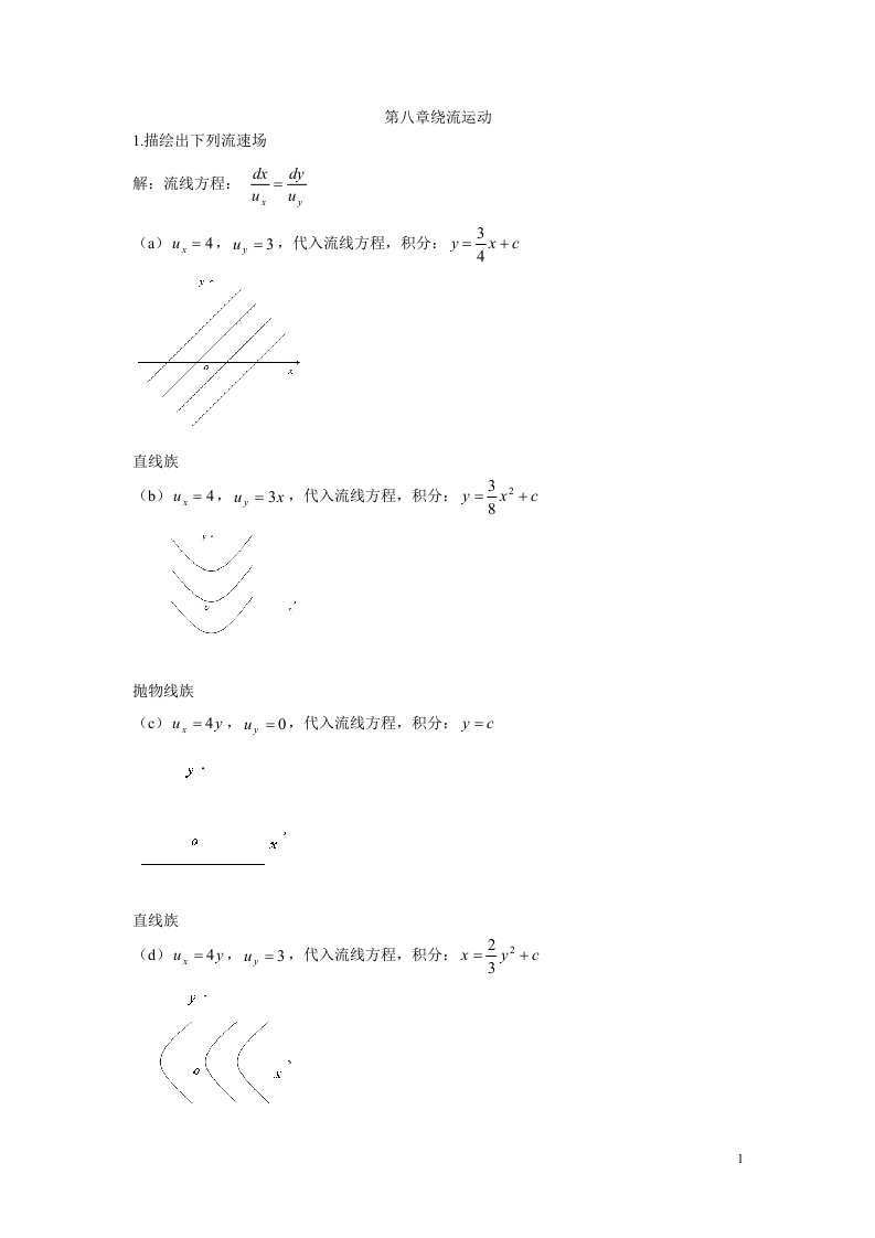 流体力学龙天渝蔡增基版课后答案第八章