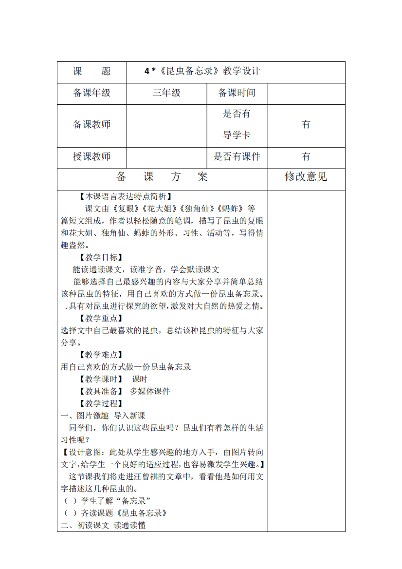 人教版三年级语文下册《一单元