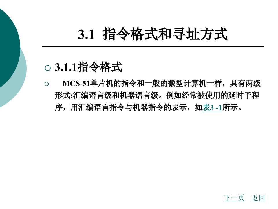 第3章MCS51单片机的指令系统