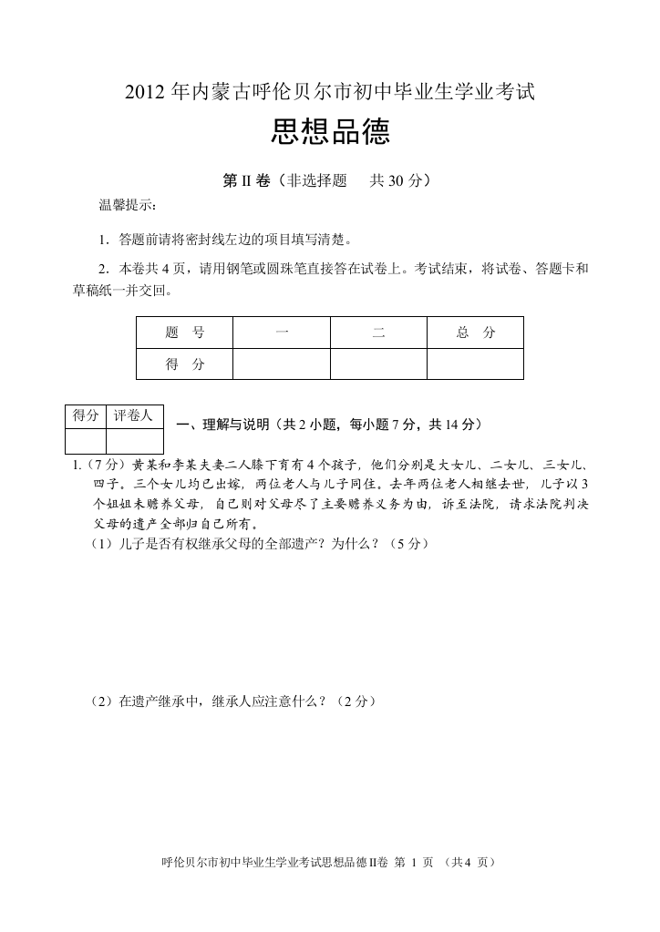 2012年思想品德II卷