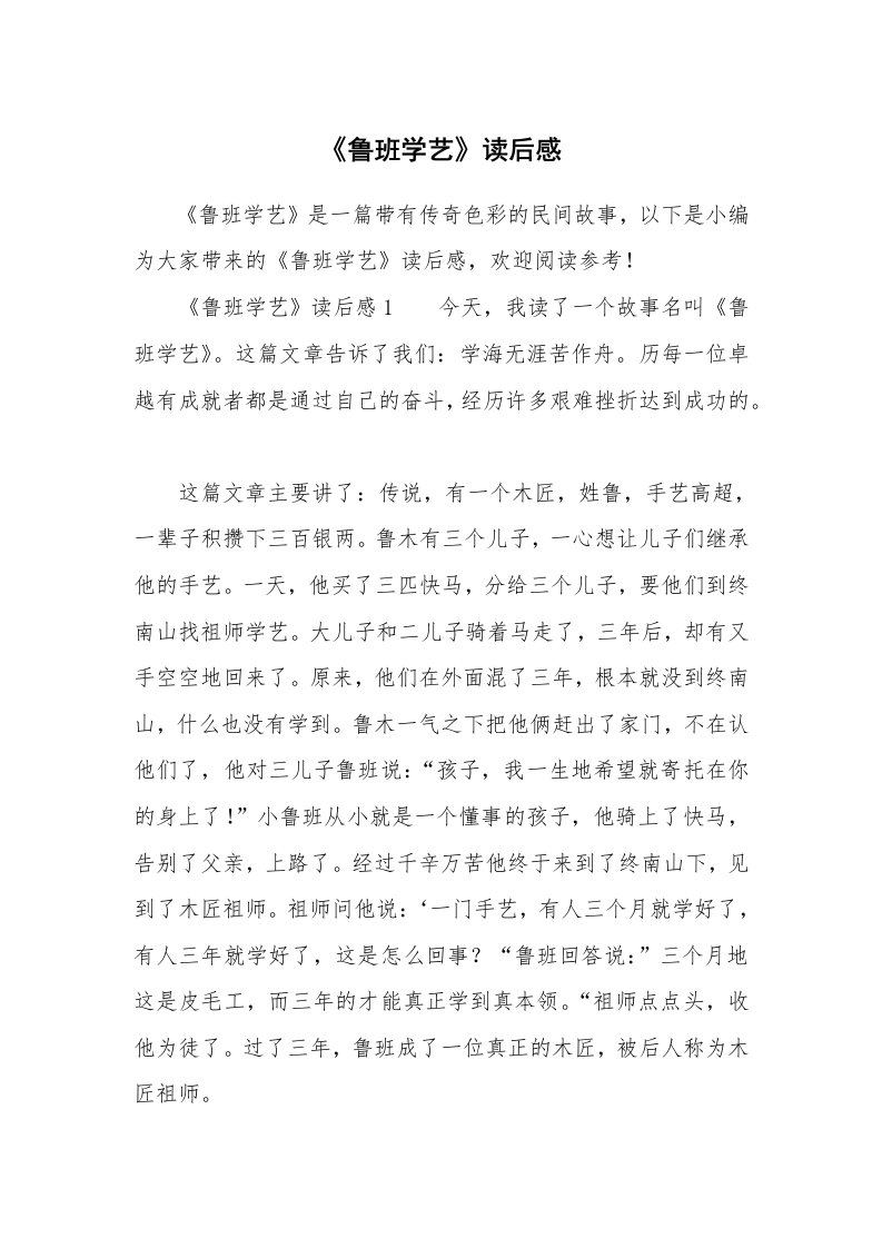 《鲁班学艺》读后感