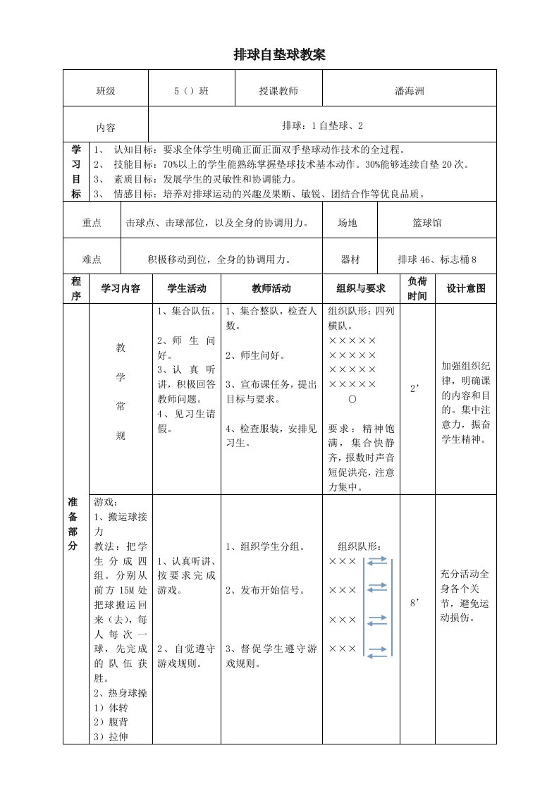 排球自垫球教案