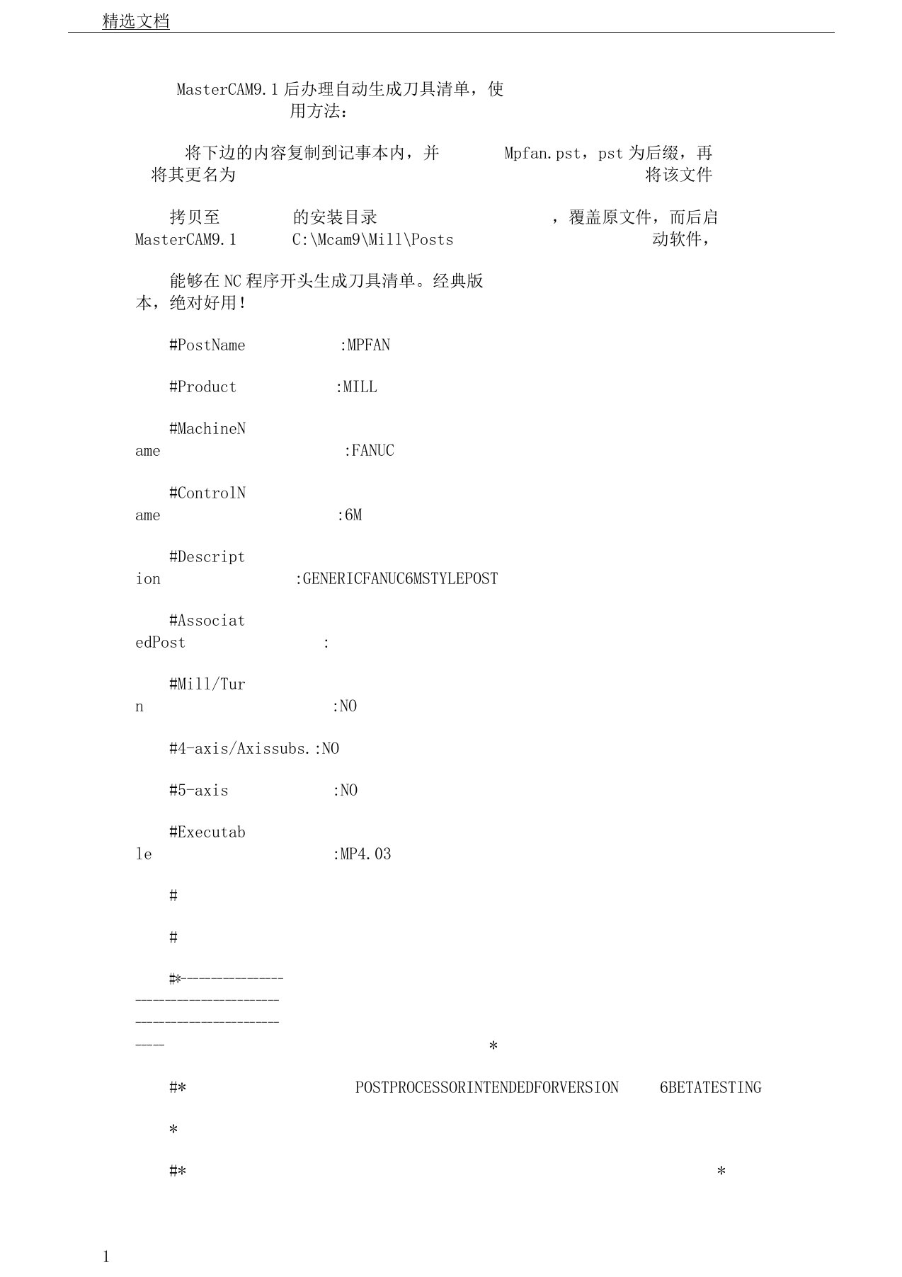 MasterCAM91刀具清单功能