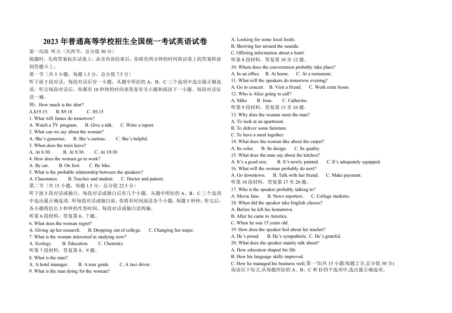 2023年普通高等学校招生全国统一考试英语试卷及答案