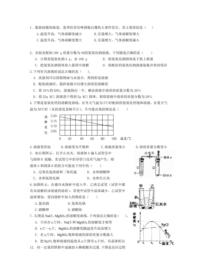 初中化学溶液基础