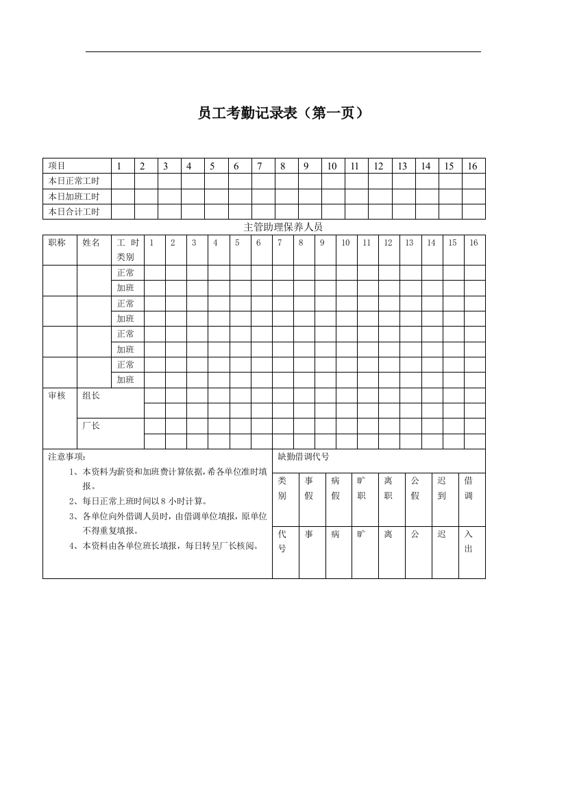 员工考勤记录表4