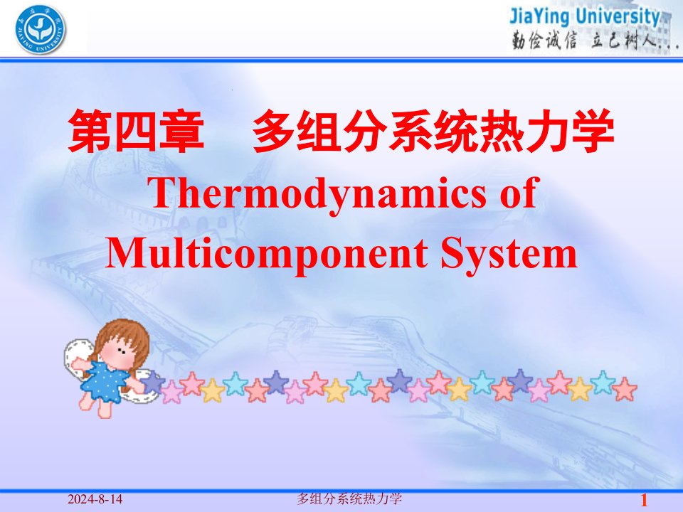 物理化学第四章课件