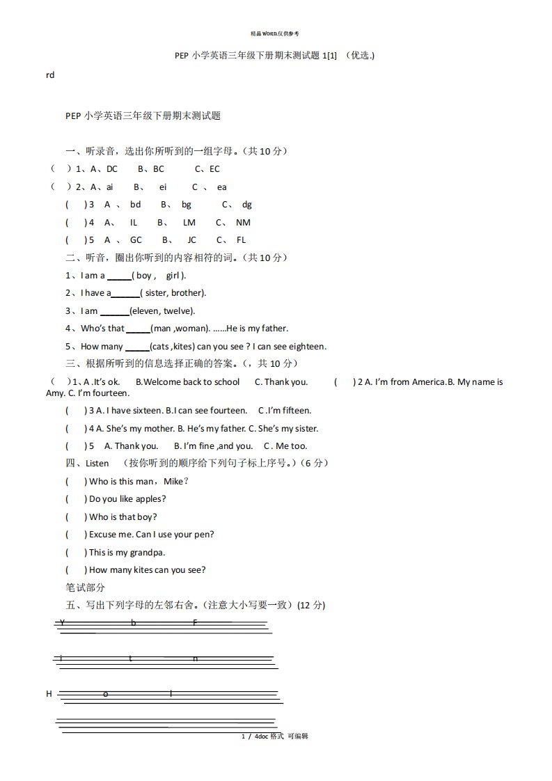 PEP小学英语三年级下册期末测试题1[1]甄选