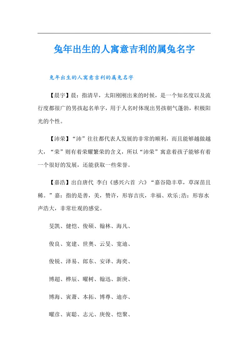 兔年出生的人寓意吉利的属兔名字