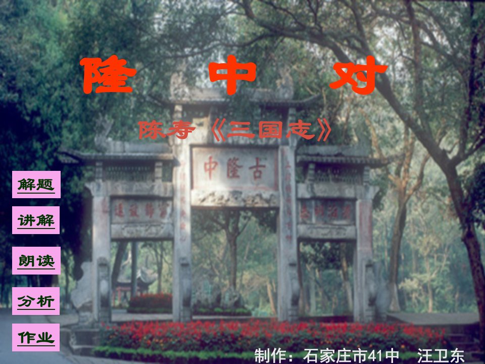 隆中对