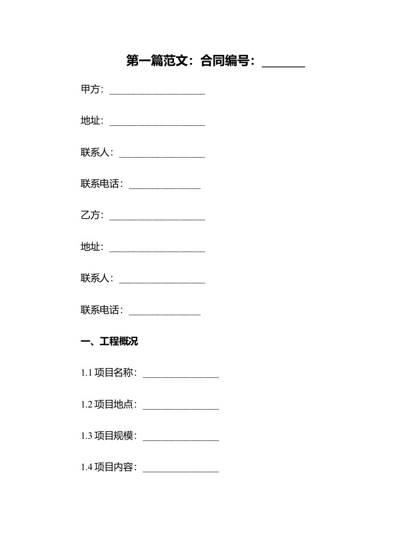 施工企业负责人在工程廉政合同签订仪式上的讲话