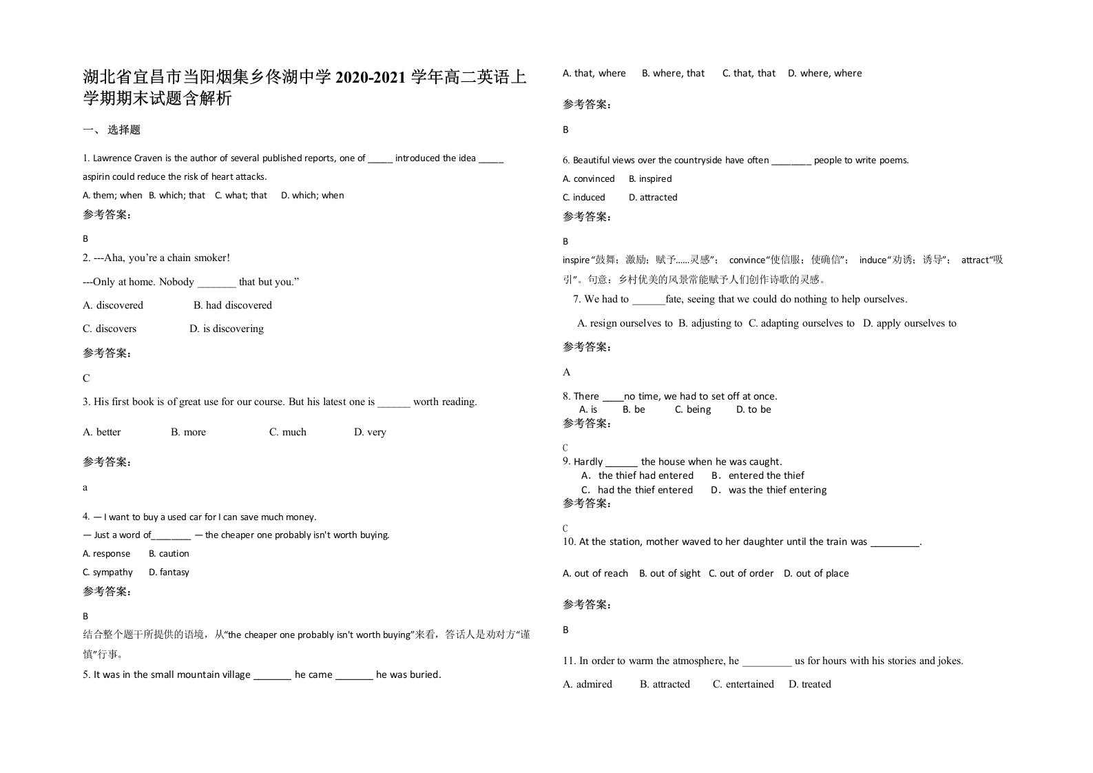 湖北省宜昌市当阳烟集乡佟湖中学2020-2021学年高二英语上学期期末试题含解析