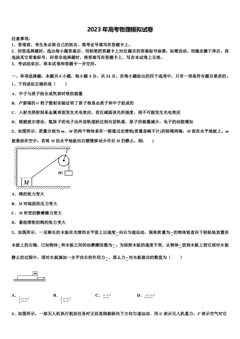 2022-2023学年云南省会曲靖市会泽县第一中学高三二诊模拟考试物理试卷含解析