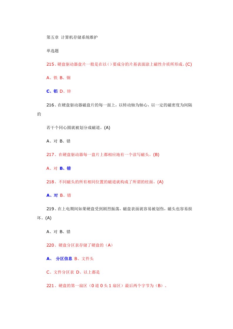 精选X年最新硬件维护工程师试题中