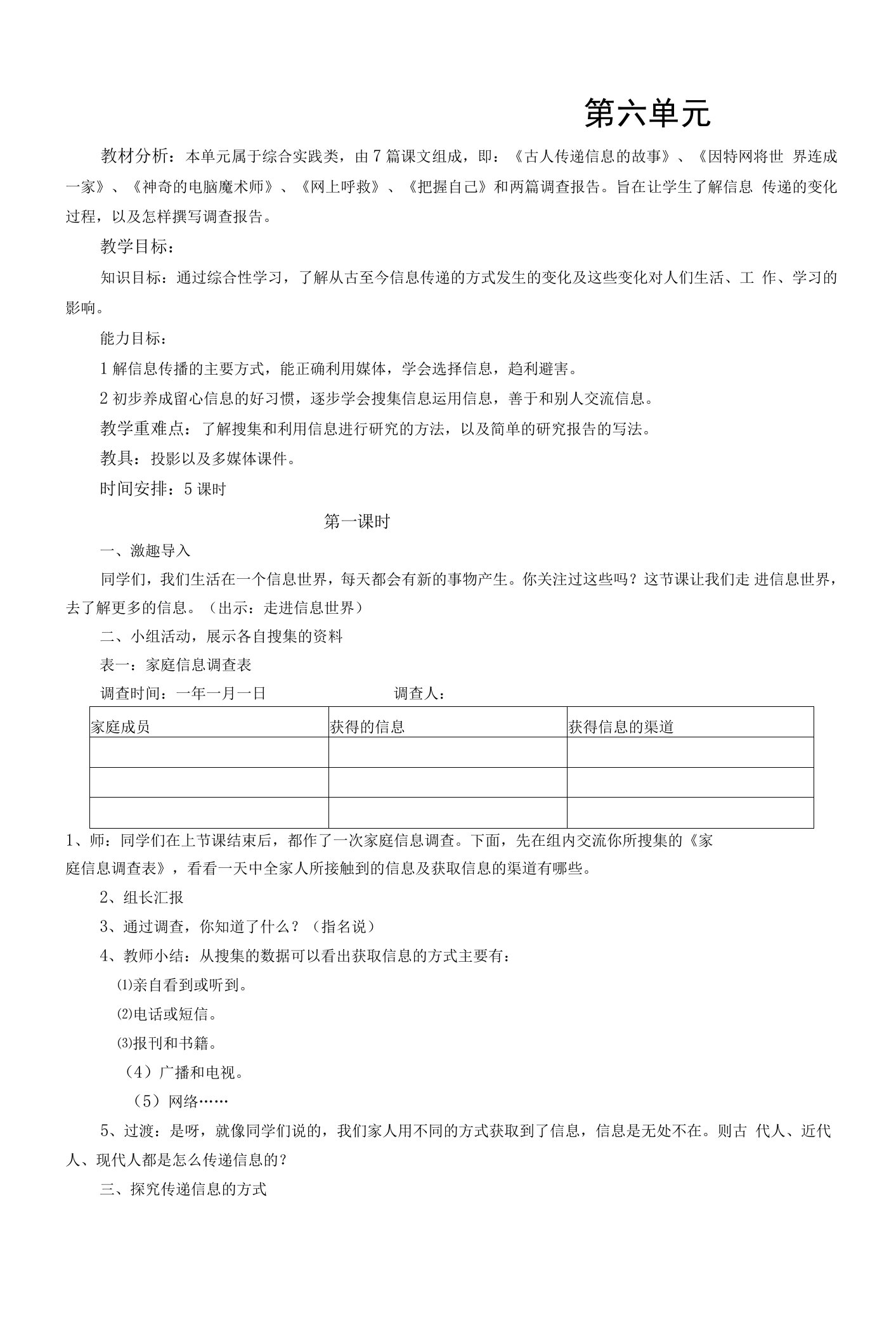 人教课标版小学语文五年级下册第六单元教案