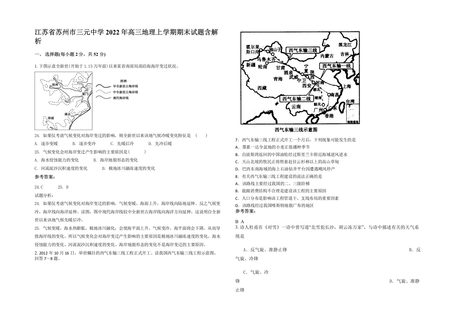 江苏省苏州市三元中学2022年高三地理上学期期末试题含解析