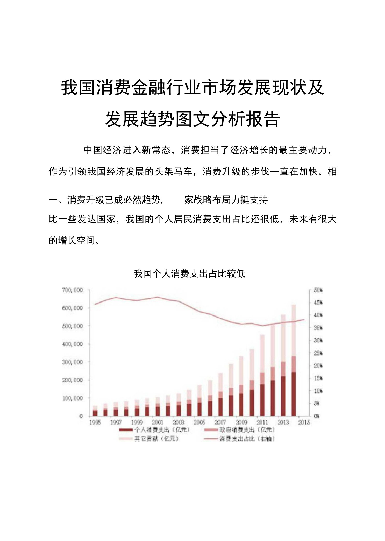 我国消费金融行业市场发展现状及发展趋势图文分析报告