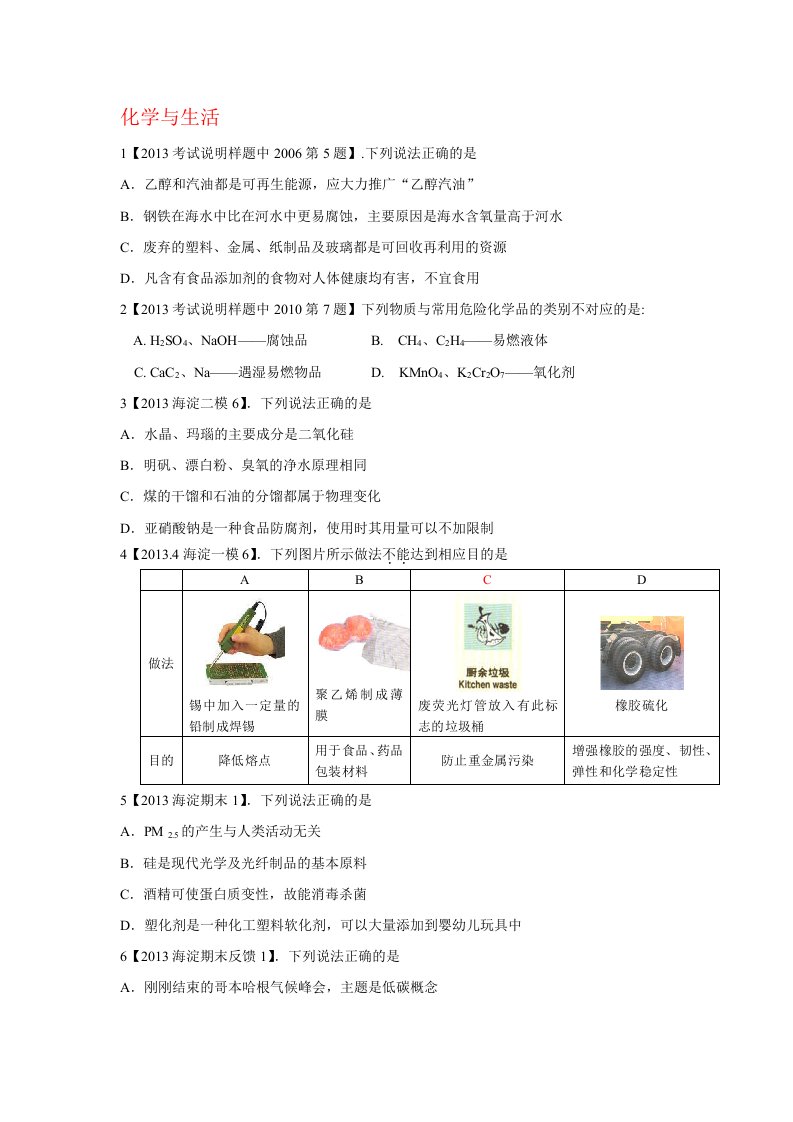 高考复习化学选择分类汇总2013年