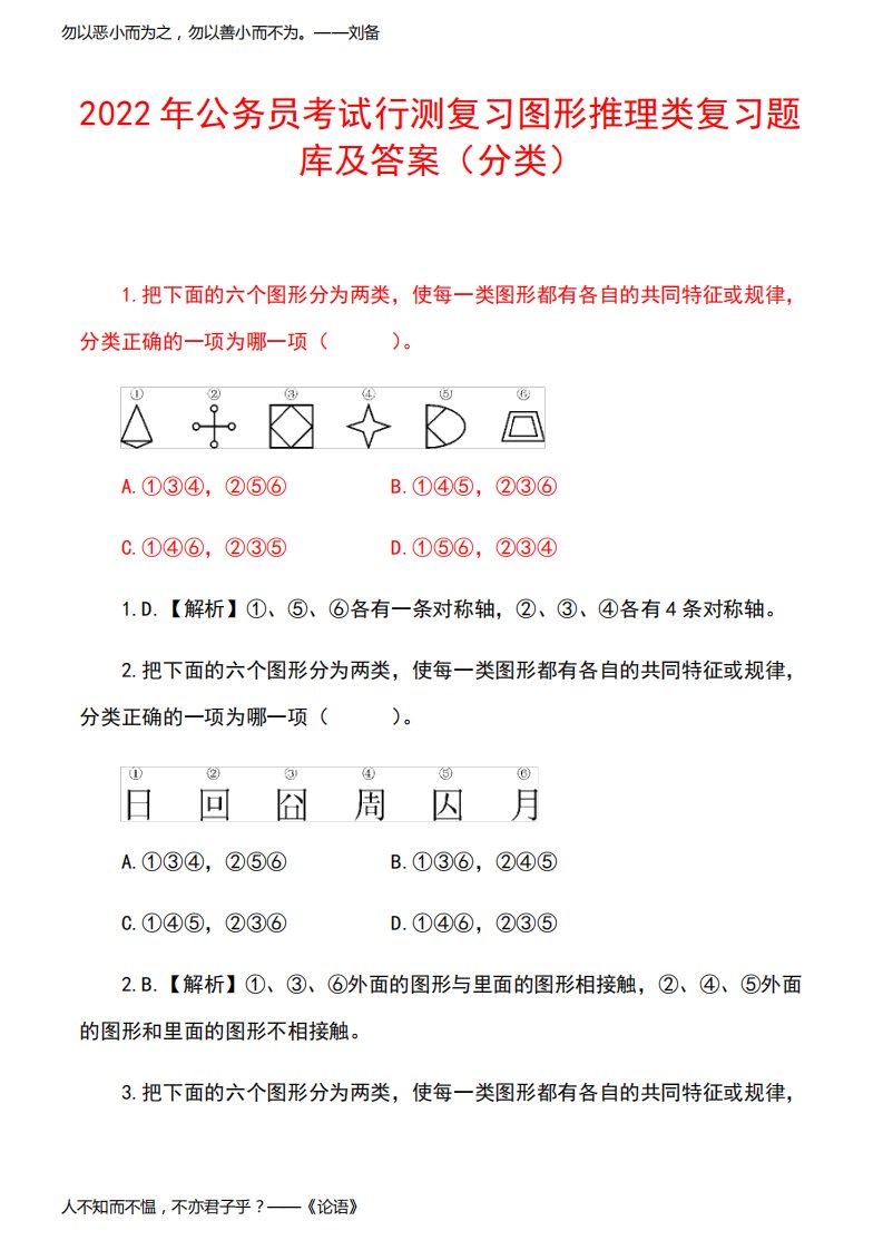 2022年公务员考试行测复习图形推理类复习题库及答案(分类)