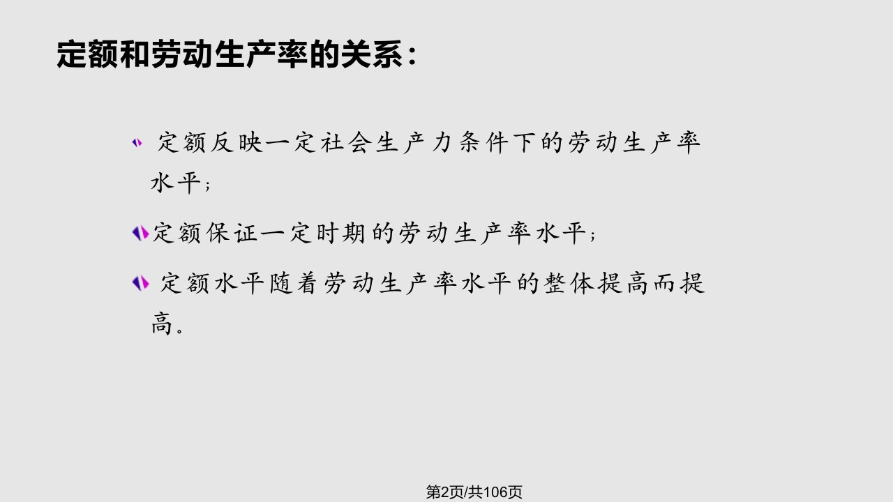 土木工程概预算第教学作者张岩俊土木工程定额原理