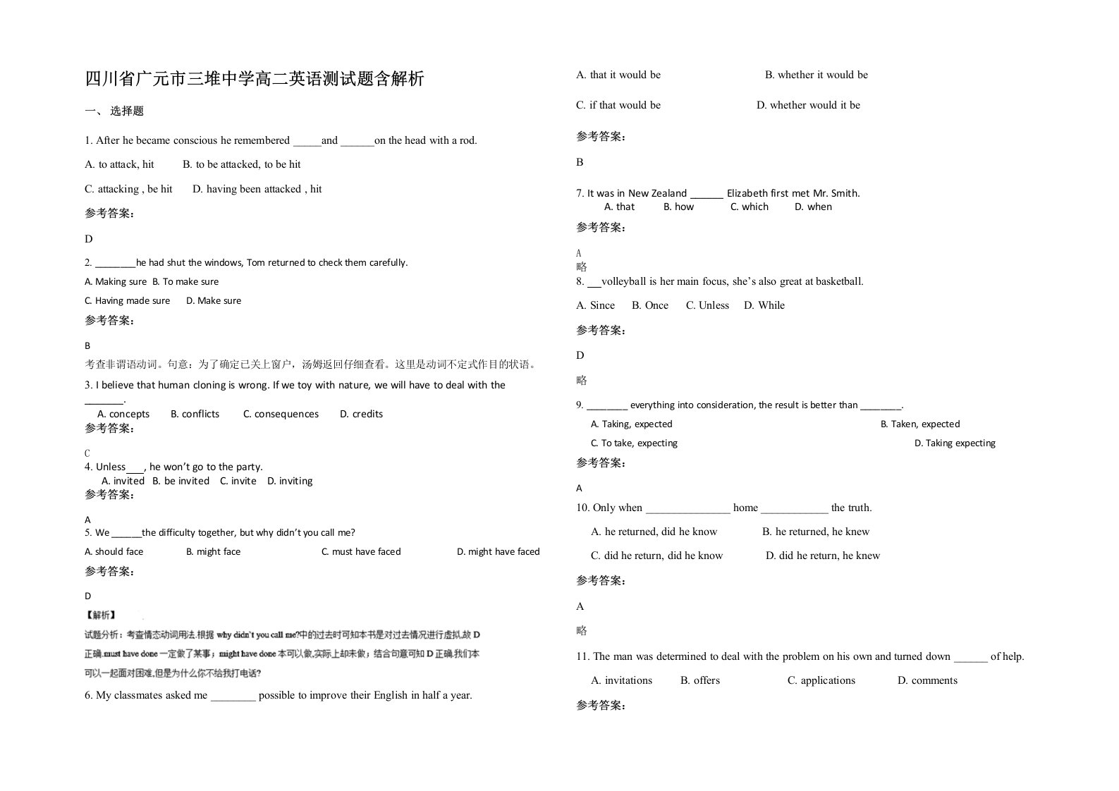 四川省广元市三堆中学高二英语测试题含解析